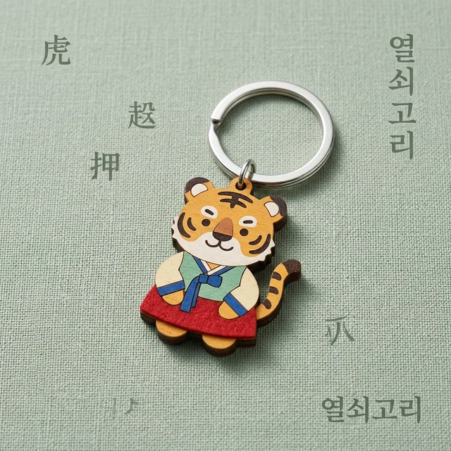 keyring (키링)